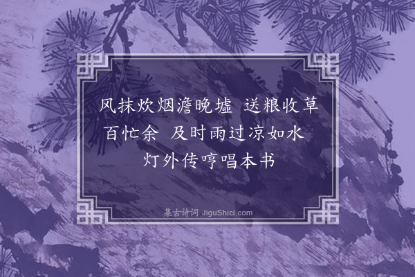 黄假我《油圳杂咏六首·其二》