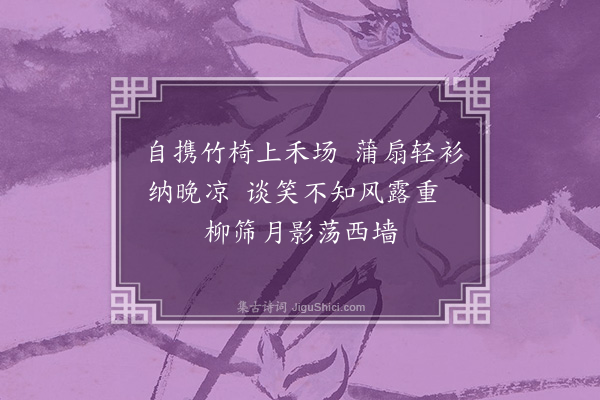 黄假我《油圳杂咏六首·其三》