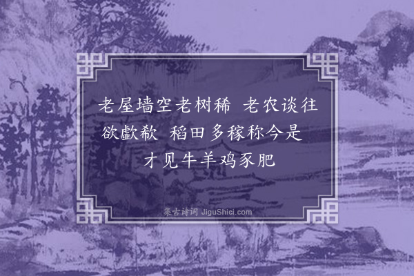 黄假我《油圳杂咏六首·其五》