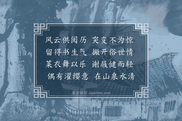 黄假我《湘雁兄六旬华诞已过忝在旧交补呈两章以为寿·其二》