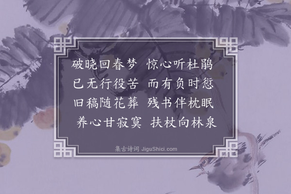 黄假我《闻鹃》