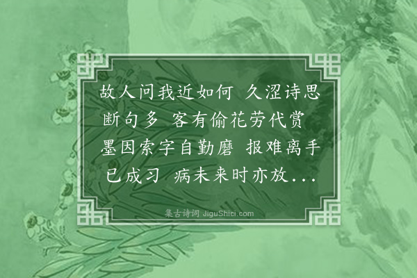 黄假我《答友》