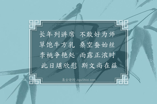 黄假我《欢庆首届教师节书怀·其一》