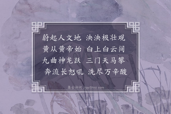 黄假我《黄河颂》