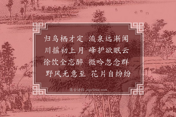 宗远崖《徐饮乙丑》