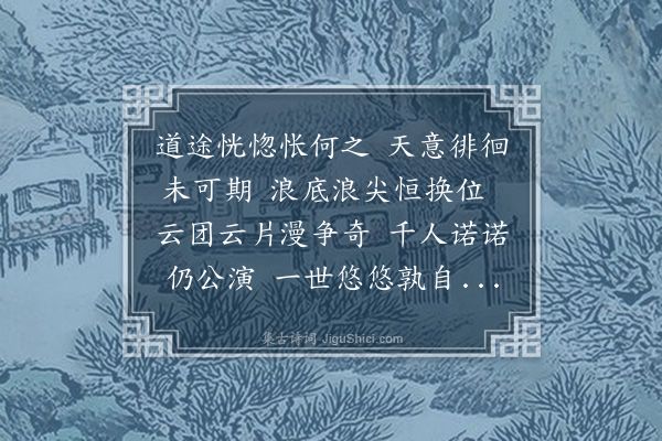 宗远崖《道中作》