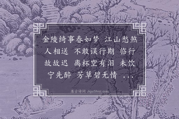 胡铉《菩萨蛮》