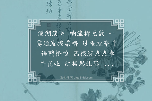 朱彝尊《洞仙歌·吴江晓发》