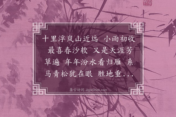 朱彝尊《蝶恋花·重游晋祠题壁》