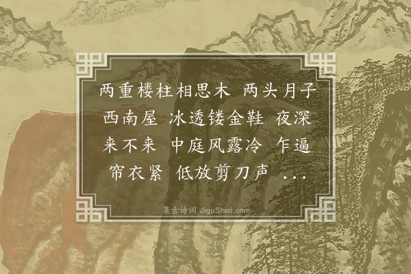 程颂万《菩萨蛮·其一》