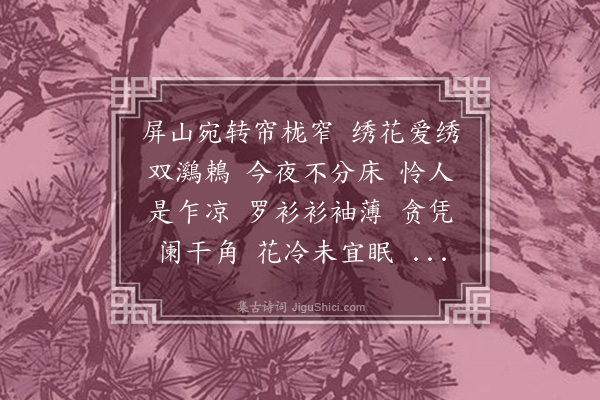 程颂万《菩萨蛮·其二》