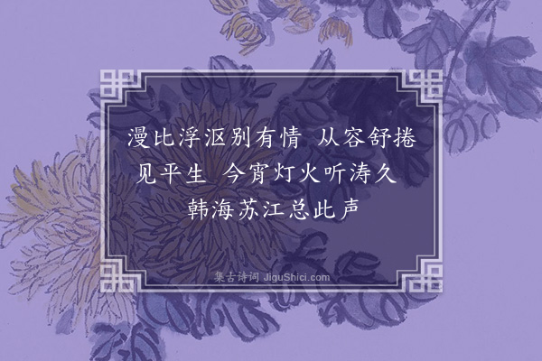 孙家遂《夜读吴战垒〈听涛集〉》