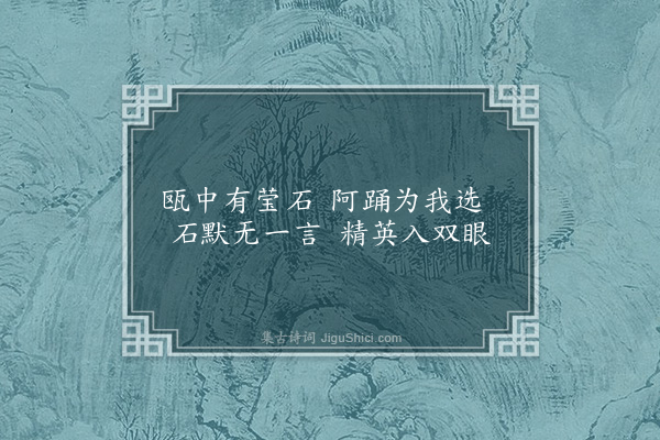 单人耘《咏雨花石三十六首录九·其一》