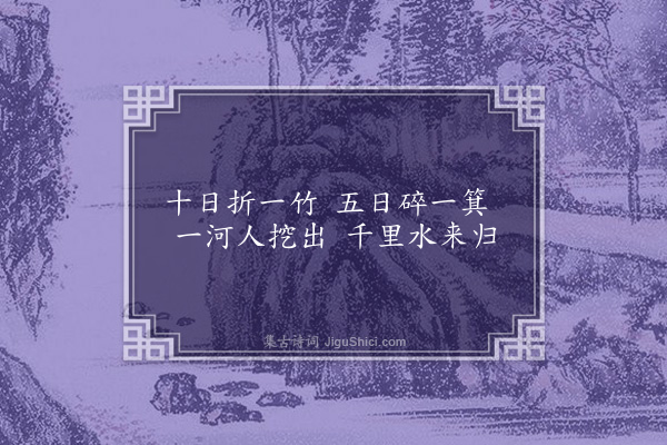 俞律《挖河歌》