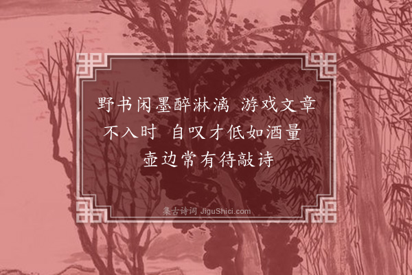 朱帆《偶成》