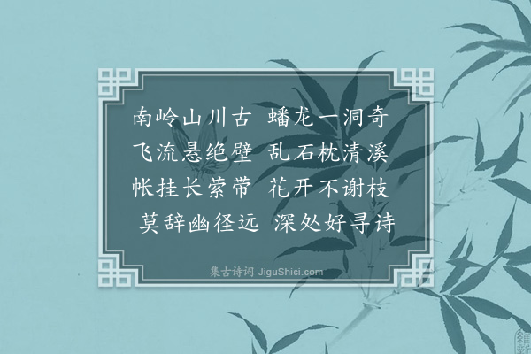 朱帆《游云浮蟠龙洞》