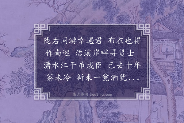 朱帆《丁丑夏作九疑山之游归赠廖奇才兄》