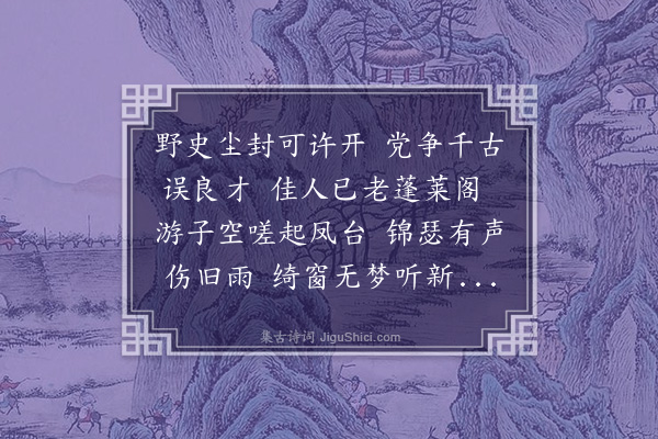 朱帆《题梁致祥小说锦瑟，纪李商隐事也》