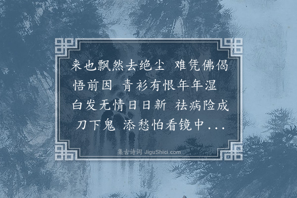 朱帆《乙酉岁末有怀》