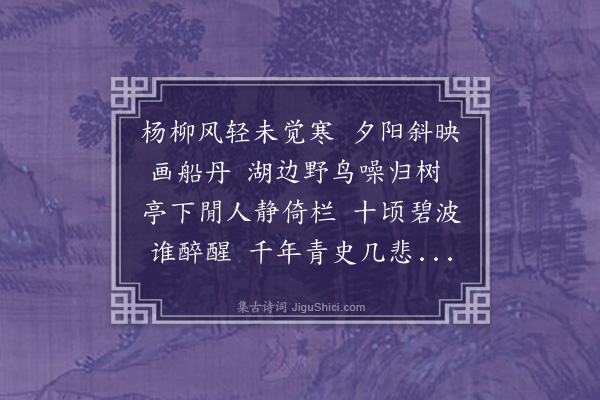 朱帆《游济南大明湖》