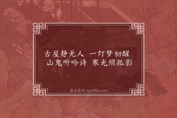 罗锦堂《静夜》