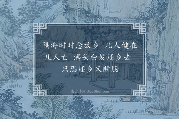 罗锦堂《思乡》