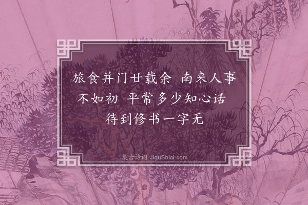 薛青萍《寄夏桂苏师太原》