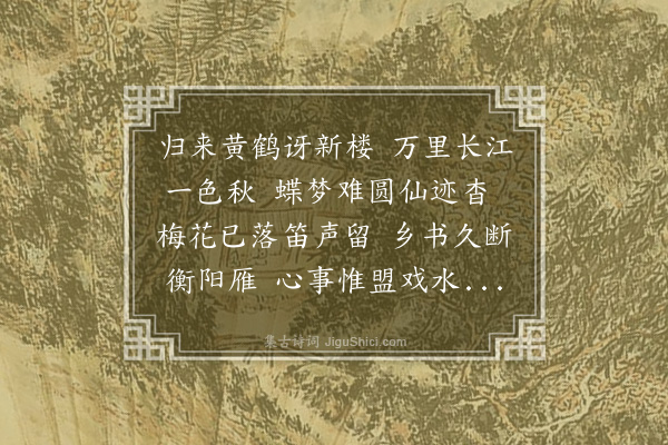 薛青萍《黄鹤归来》