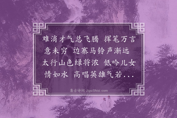 宋词《听读〈锤之歌〉》