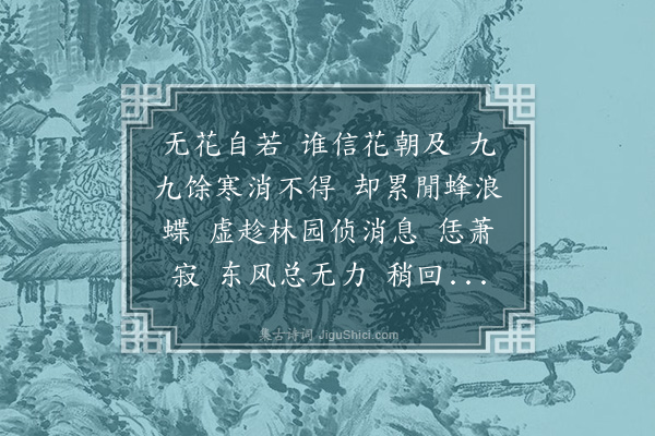 陈宝琛《淡黄柳··花朝》