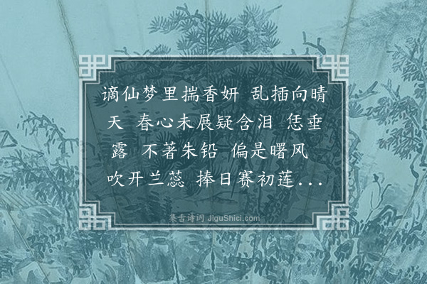 陈宝琛《一丛花··木笔》