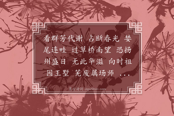 陈宝琛《忆旧游··丰台芍药》