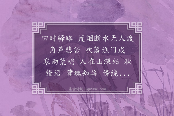 宋育仁《点绛唇·其一》