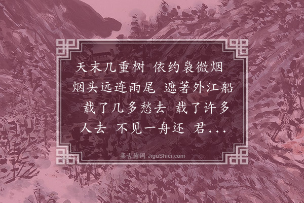 朱青长《明月满扬州··问远》