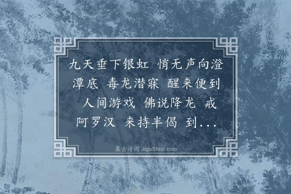 金天羽《水龙吟》