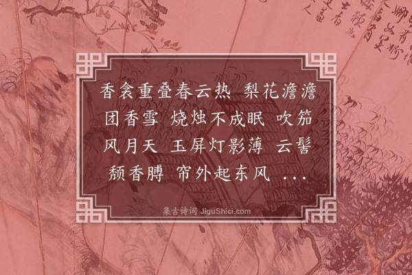 杨圻《菩萨蛮·其一·纪别》