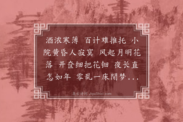 杨圻《清平乐》