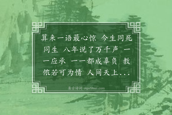 杨圻《画堂春》