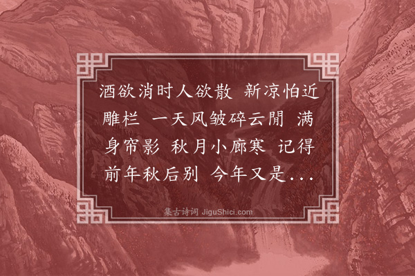 杨圻《临江仙》