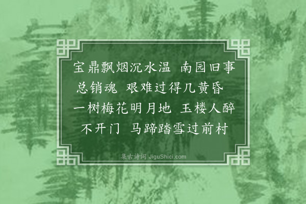 杨圻《浣溪纱》