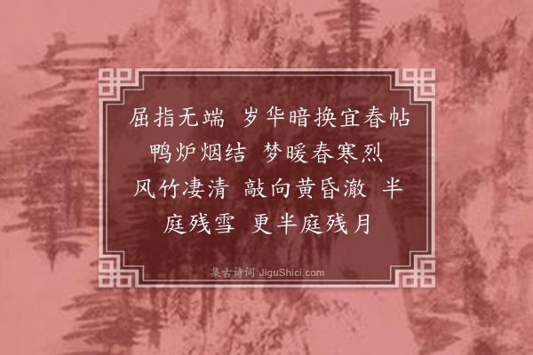 杨圻《点绛唇》