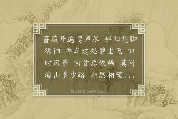 杨圻《临江仙·寄梁三》