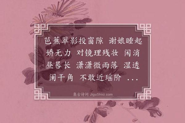 李继熙《菩萨蛮·其五》