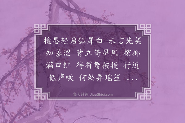 李继熙《菩萨蛮·其六》