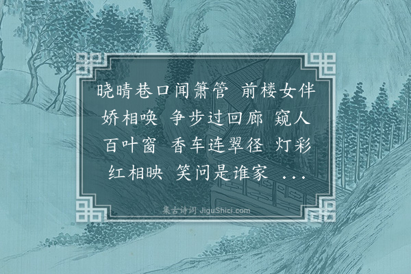 李继熙《菩萨蛮·其九》