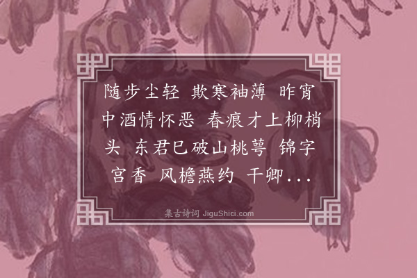 梁启勋《踏莎行》