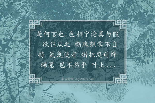 梁启勋《减字木兰花·满庭芳一阕，略识作画者构思之甘苦，非以画言画也。乃再用之乎者也四字为韵，作减兰一首以足之》