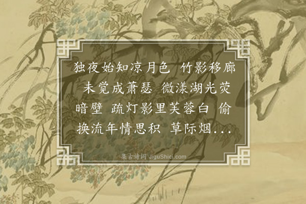 陈曾寿《蝶恋花····闻露》