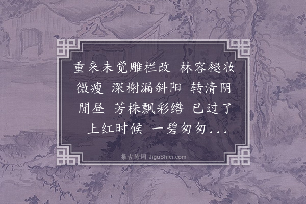 陈曾寿《徵招····三月廿四日，同彊村、夷叔、匑庵、子玉、惕斋及寥志二弟，集苏州怡园》