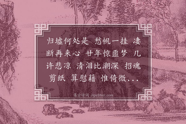 陈曾寿《渡江云····和彊村老人寄怀》